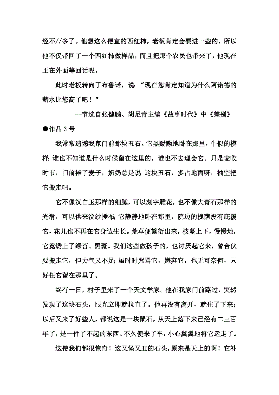 普通话 朗读作品60篇.doc_第3页