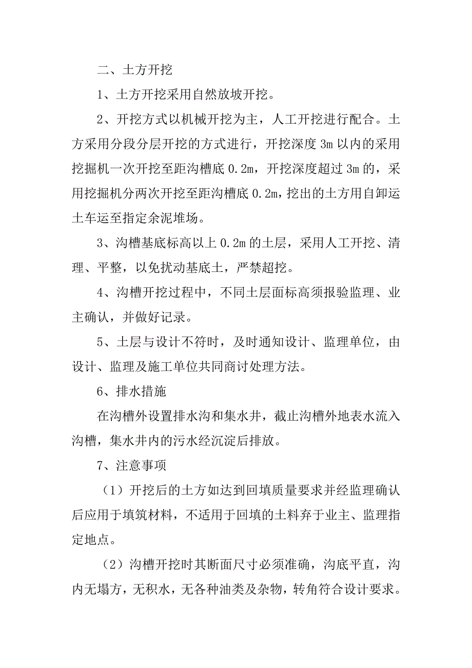 田间道路工程施工方案及方法_第2页