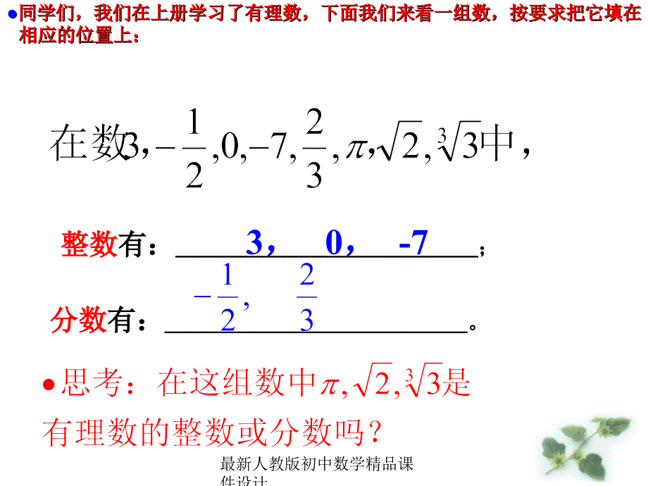 最新人教版初中数学七年级下册6.3 实数课件 (1)_第2页