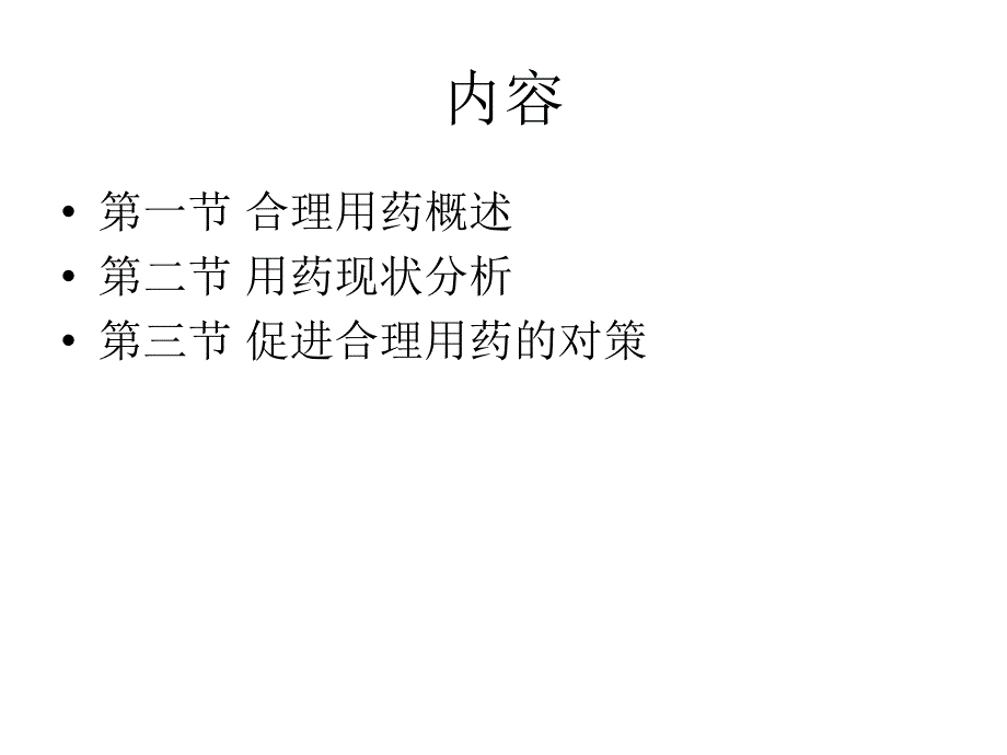 第七章 合理用药资料教程_第2页