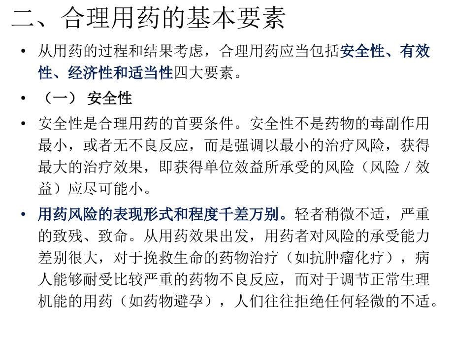 第七章 合理用药资料教程_第5页