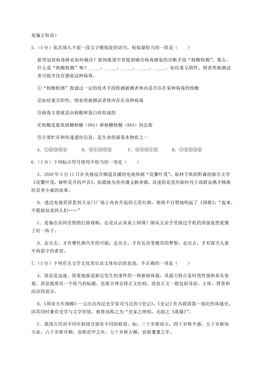 贵州省黔东南州2020年中考语文真题试卷（含解析）_第2页