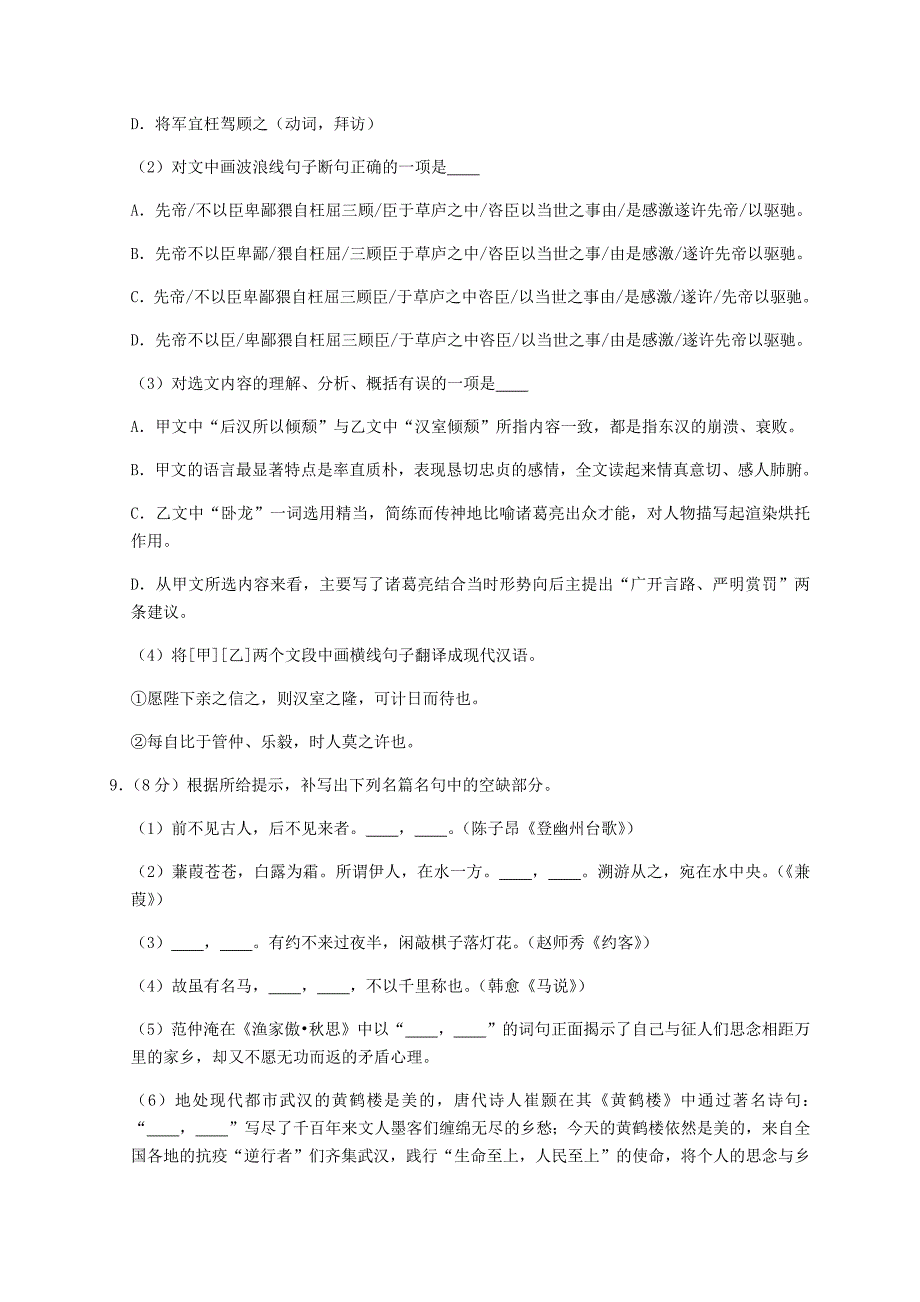 贵州省黔东南州2020年中考语文真题试卷（含解析）_第4页