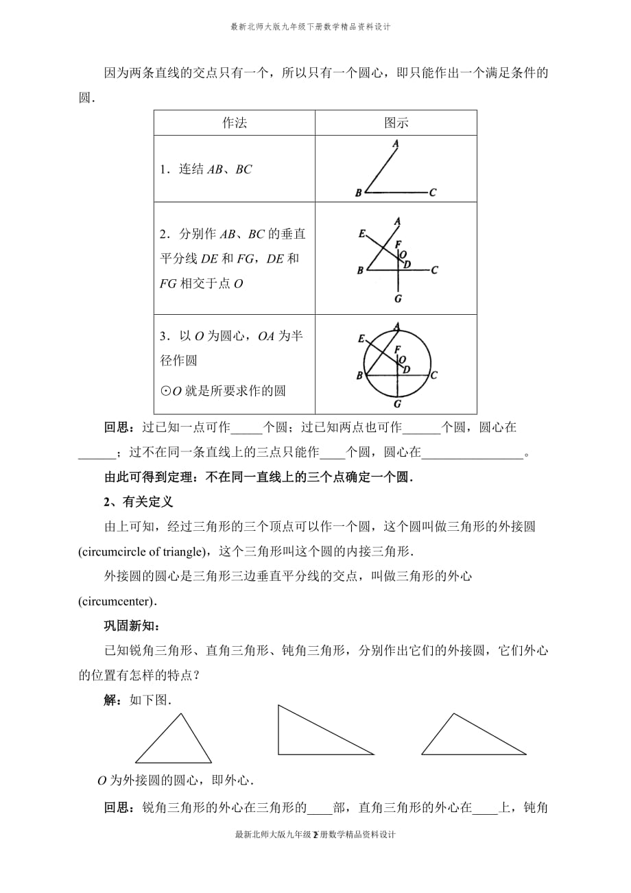 最新北师大版九年级下册数学【学案】 确定圆的条件_第2页