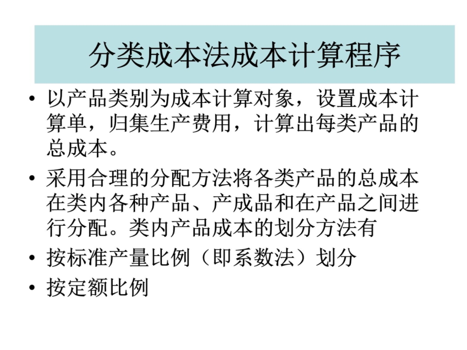 第七章产品成本计算的辅助方法2培训讲学_第4页