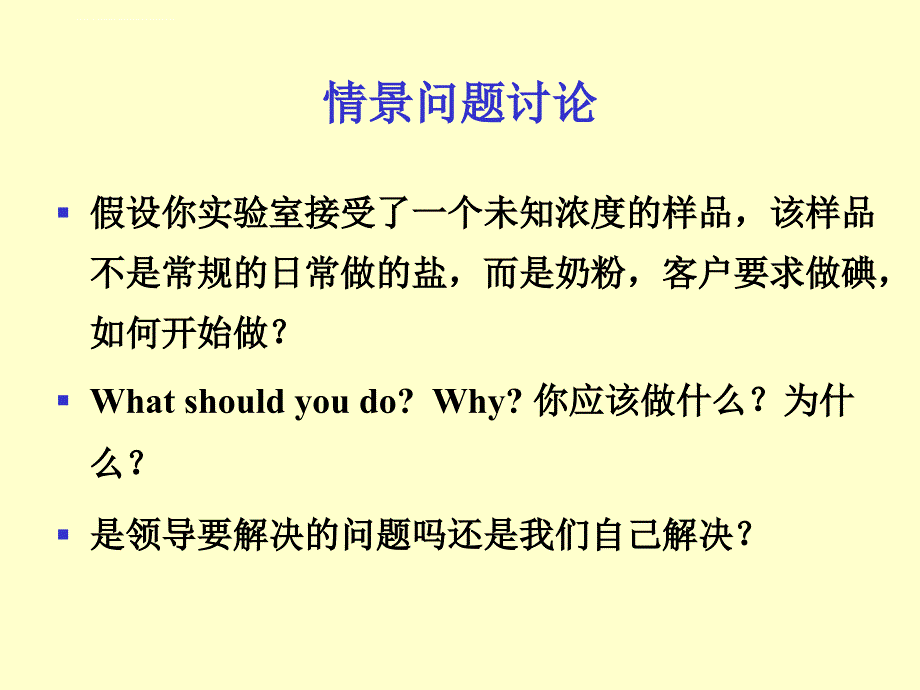 实验室质量管理体系中的过程控制-审核与实践课件_第3页