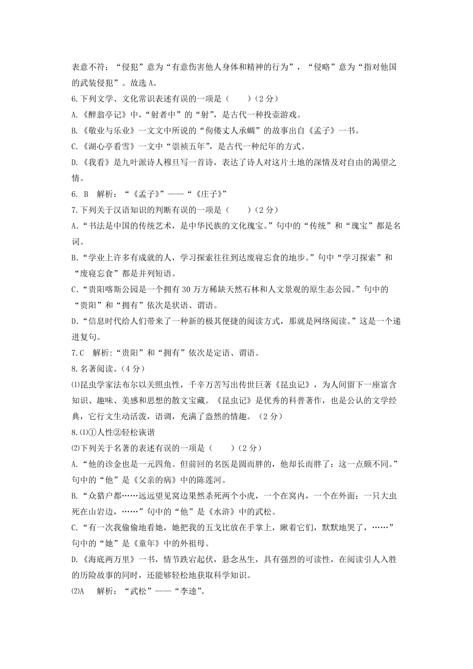 贵州省贵阳市九年级语文上学期期中测试卷_第2页
