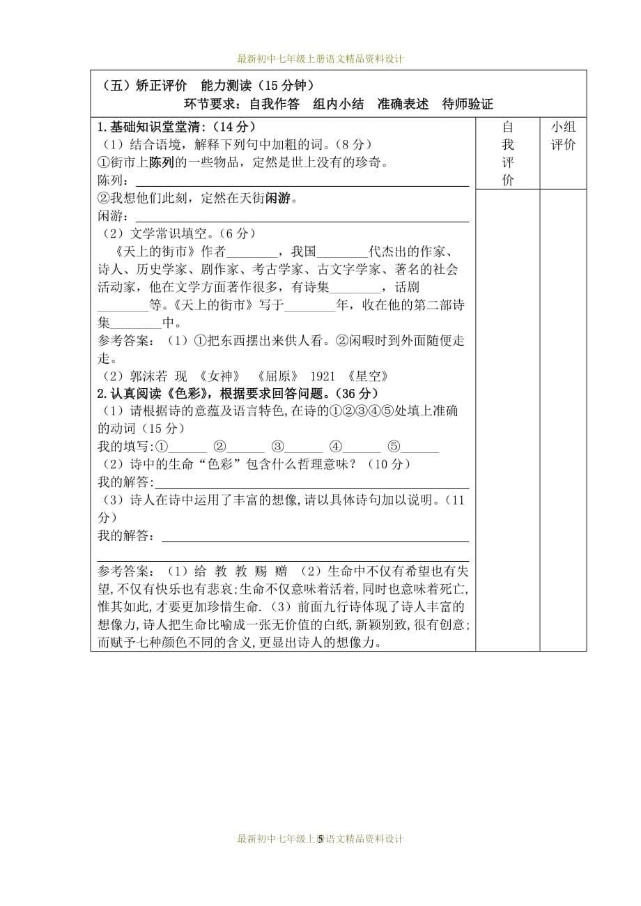 最新部编版七年级上册语文精品教学案22《天上的街市》导学案_第5页