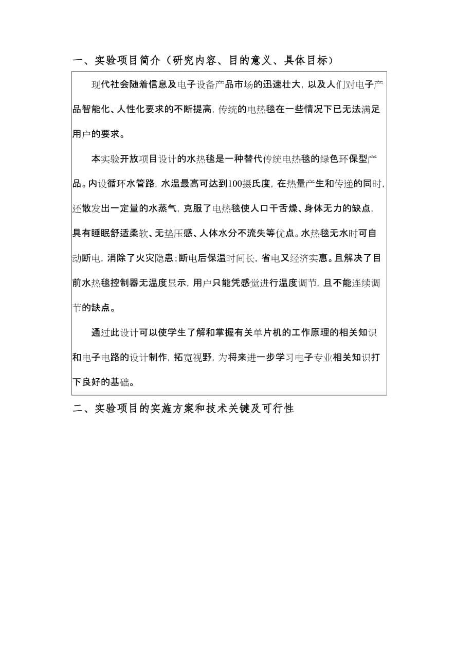 基于单片机的水热毯温度控制系统设计(实验室开放理学院电子专业)_第5页