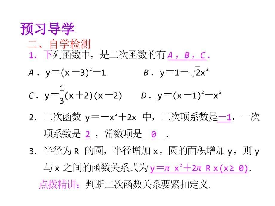 最新人教初中数学九年级上册22.1.1 二次函数课件 (2)_第5页