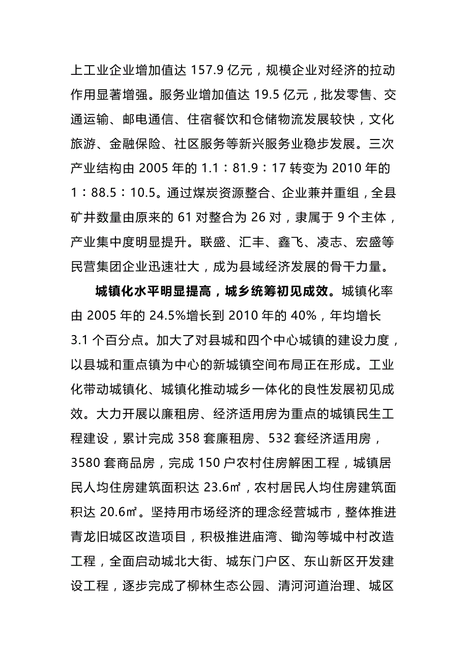 冶金行业柳林县国民经济和社会发展第十二个五年规划纲要_第4页