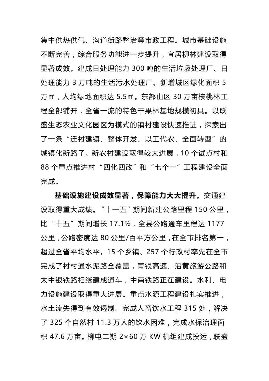 冶金行业柳林县国民经济和社会发展第十二个五年规划纲要_第5页