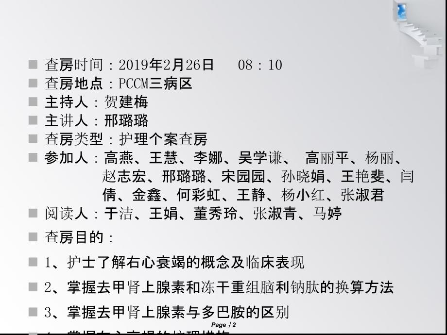 肺心病伴右心衰竭的护理查房PPT课件_第2页