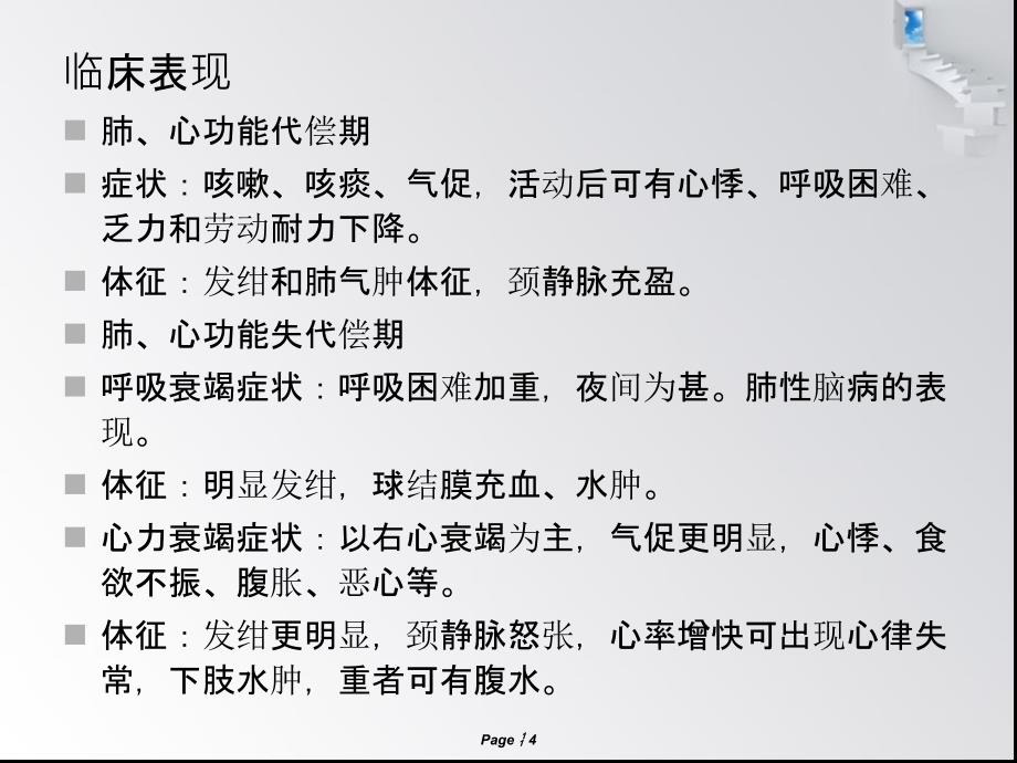 肺心病伴右心衰竭的护理查房PPT课件_第4页