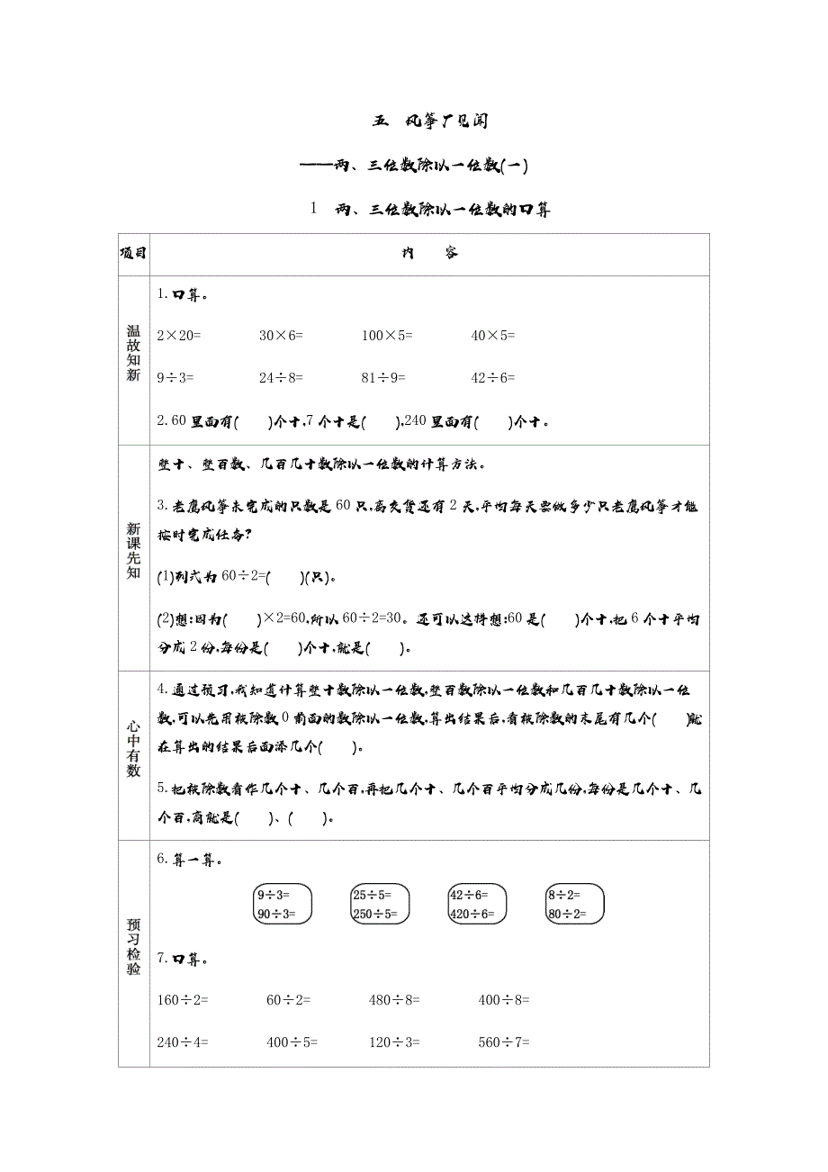 青岛版（六年制）小学三年级上册数学教学案 1 两、三位数除以一位数的口算_第1页