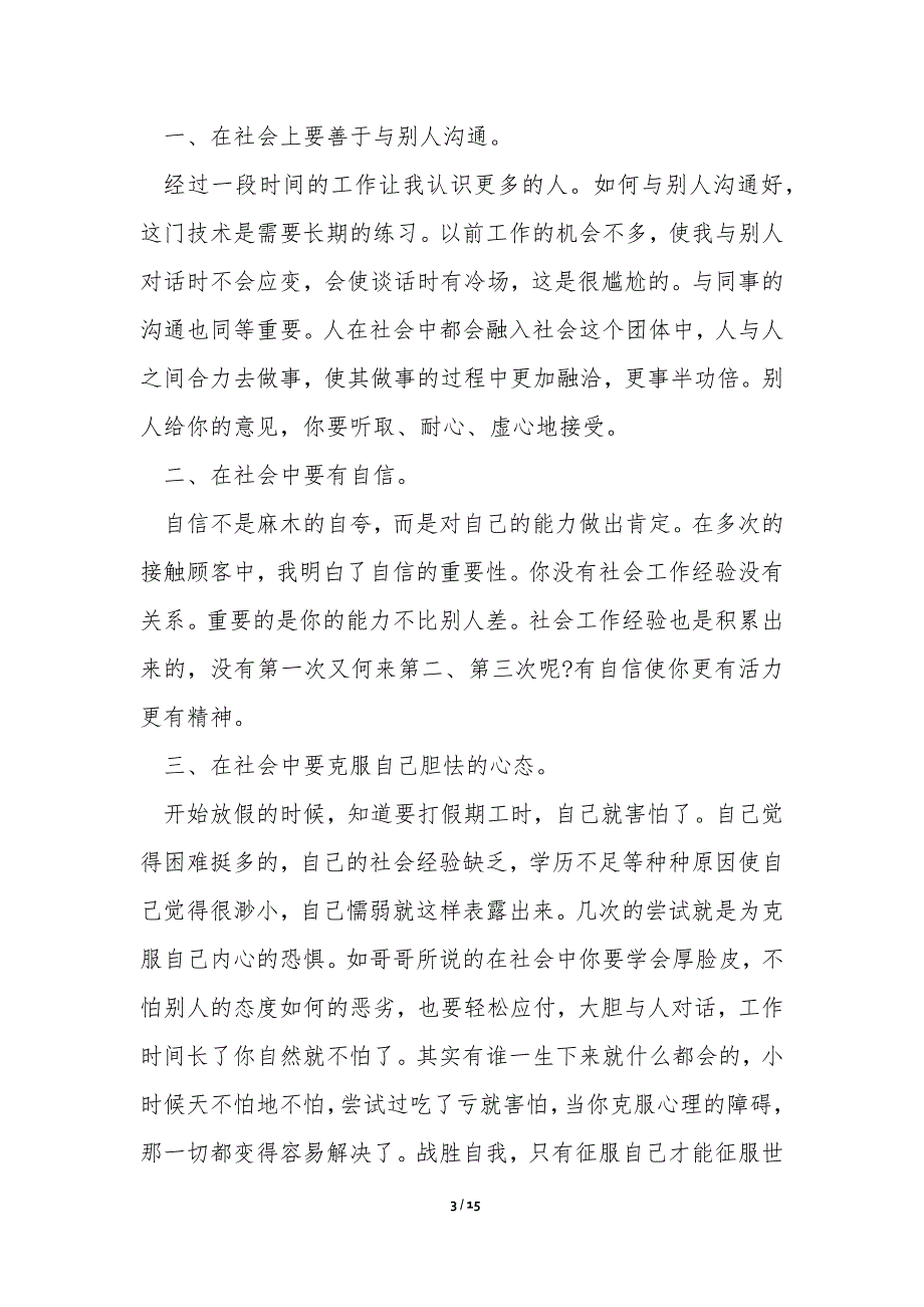 社会实践报告1500字5篇_第3页