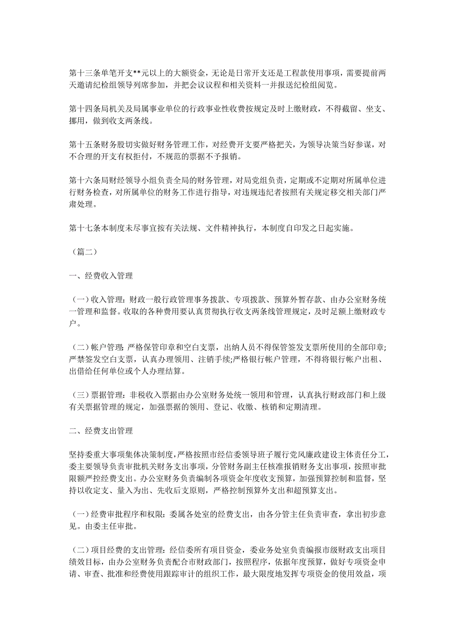 2020行政事业单位财务管理制度（共5篇）_第2页