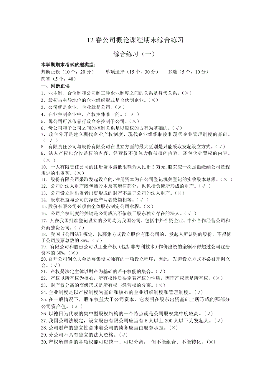 2019春季选择题、判断题复习资料_第1页