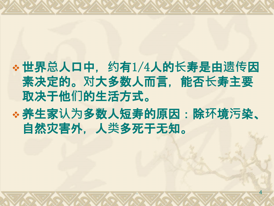 冬季养生保健知识讲座24666PPT课件_第4页