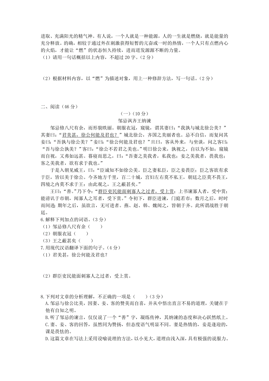 广东省2020年中考语文学科线上一模试卷（五）（含解析）_第2页