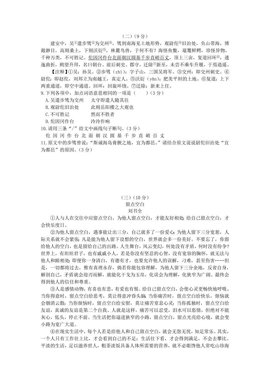 广东省2020年中考语文学科线上一模试卷（五）（含解析）_第3页