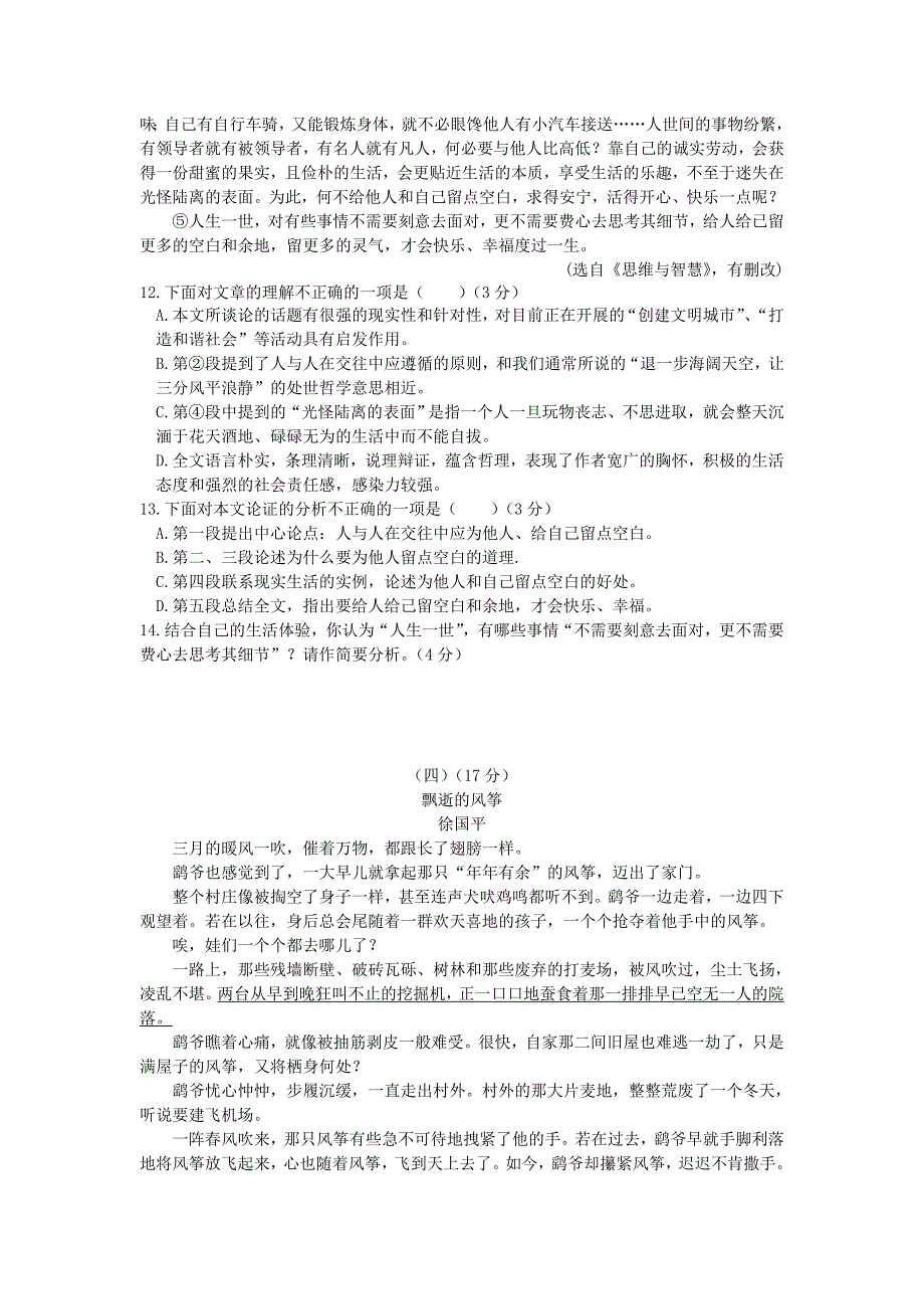 广东省2020年中考语文学科线上一模试卷（五）（含解析）_第4页