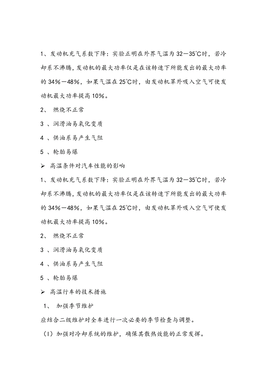 家庭轿车使用手册滕仕国_第4页