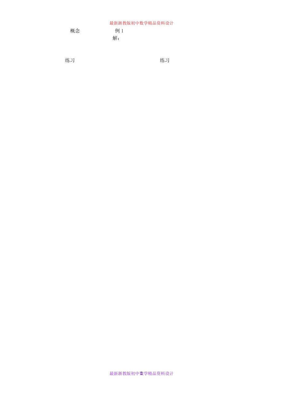 最新浙教版初中数学九年级上册《3.4 圆心角》精品教案 (6)_第2页