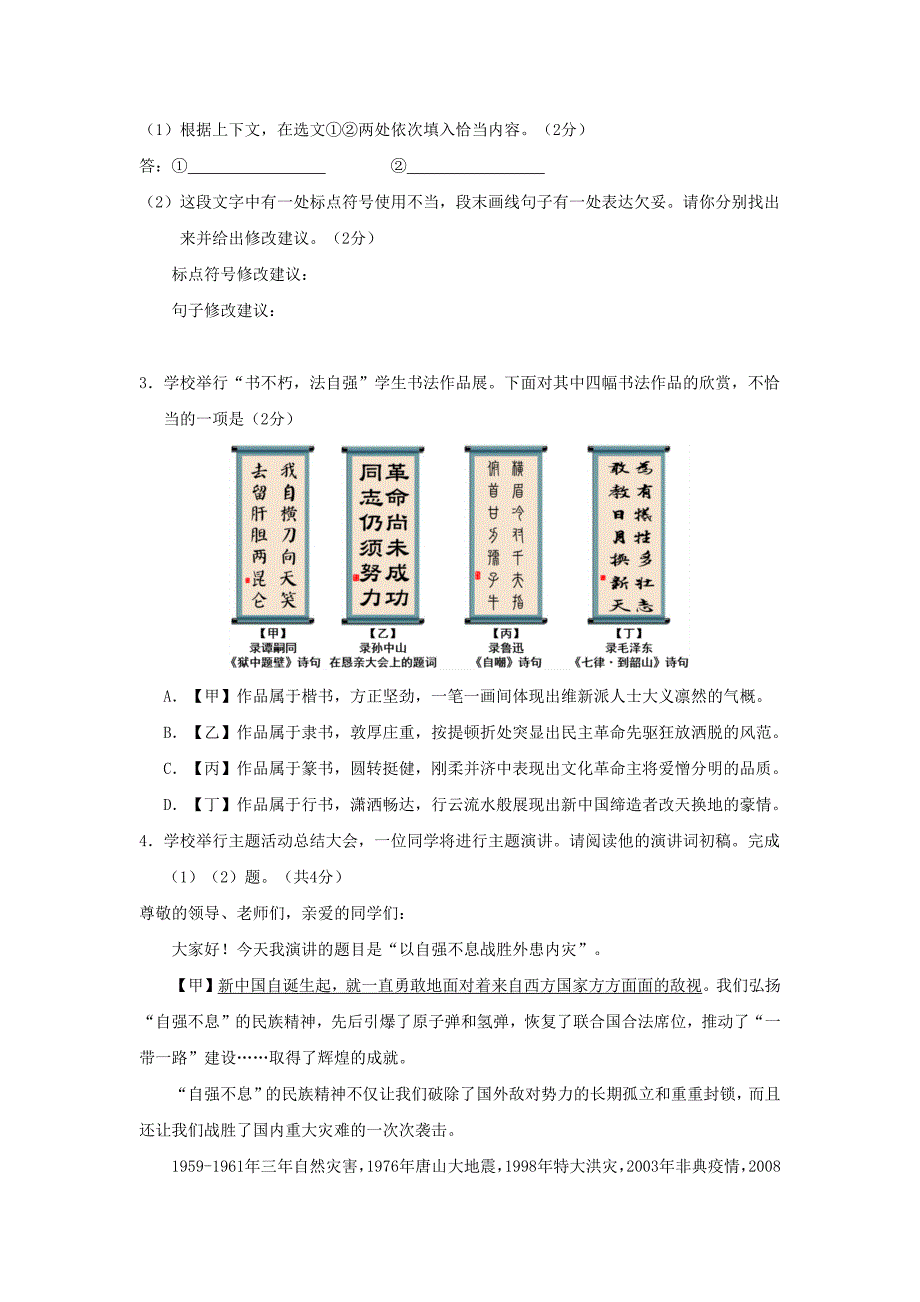 北京市东城区2020年中考一模语文试卷（含解析）_第2页