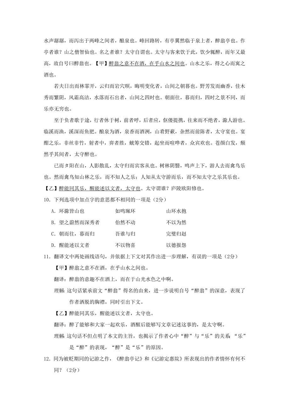北京市东城区2020年中考一模语文试卷（含解析）_第5页