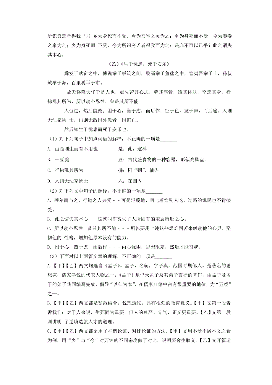 广西玉林北流市2020年中考语文模拟试卷（含解析）_第2页