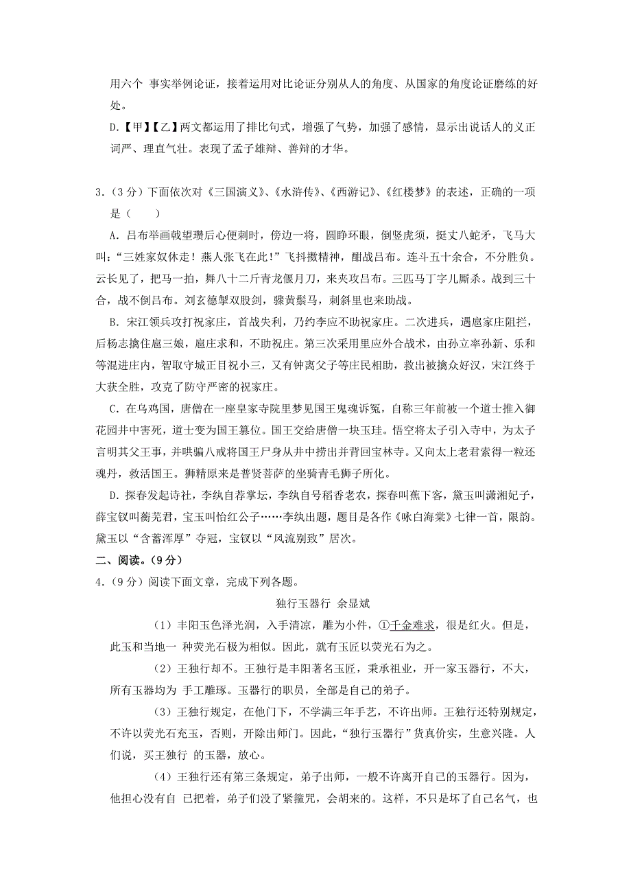 广西玉林北流市2020年中考语文模拟试卷（含解析）_第3页