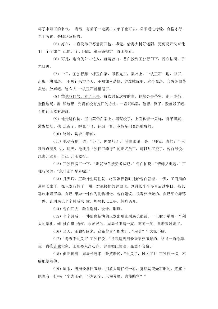 广西玉林北流市2020年中考语文模拟试卷（含解析）_第4页