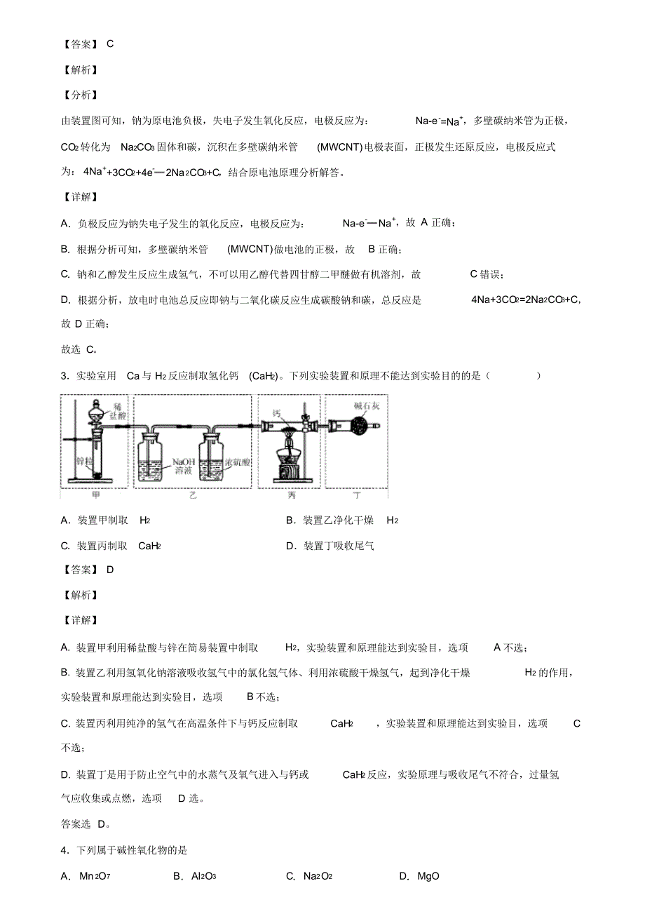 2019-2020学年福建省安溪八中新高考化学模拟试卷含解析_第2页