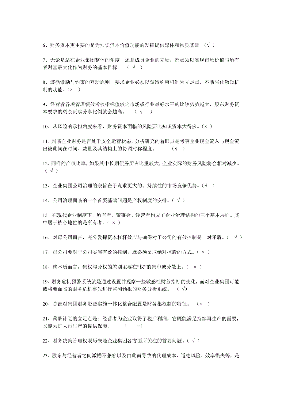 2019年电大企业集团财务管理复习资料_第2页