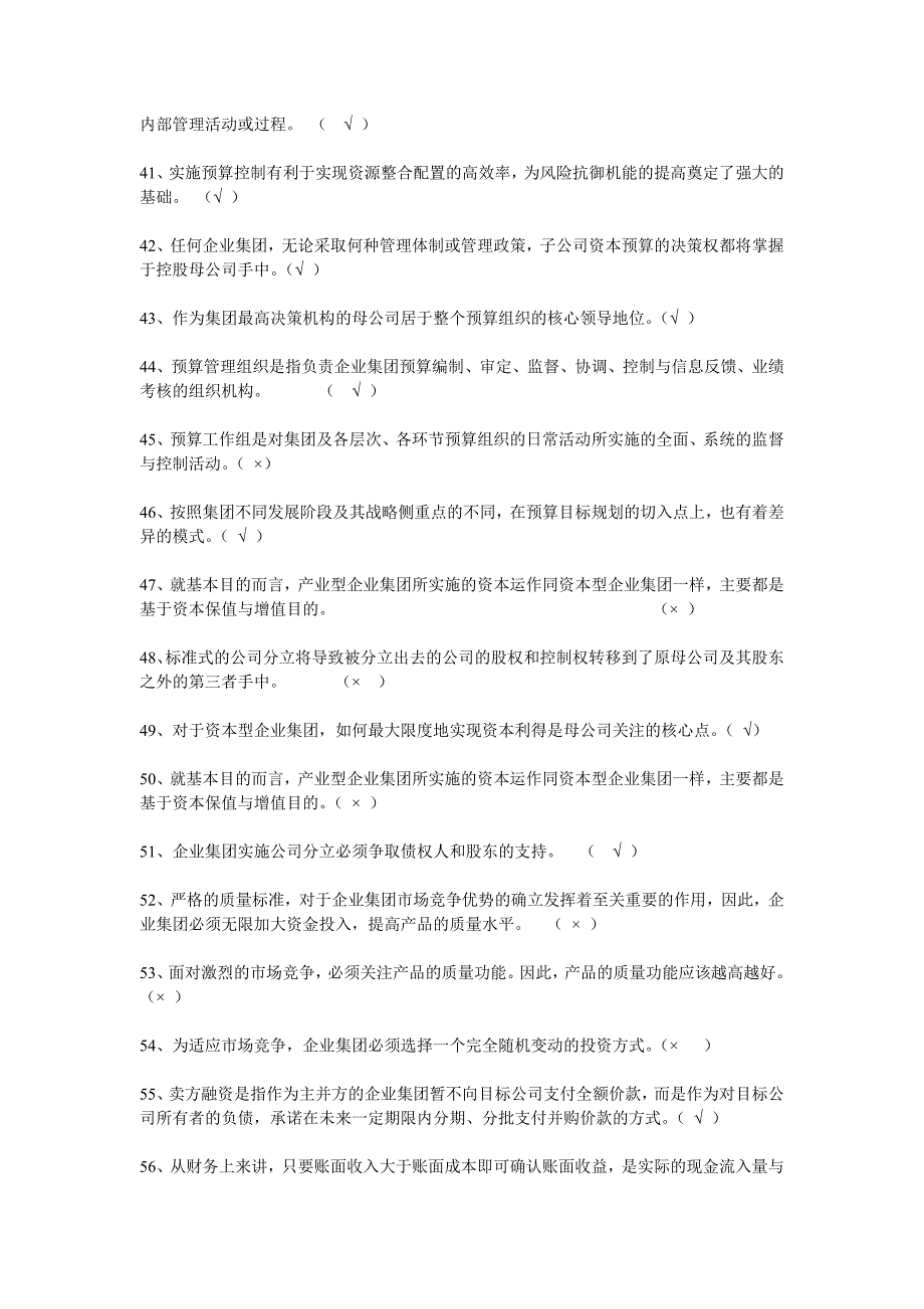 2019年电大企业集团财务管理复习资料_第4页