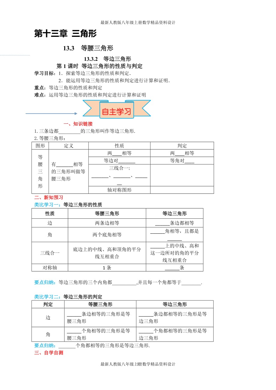 最新人教版八年级上册数学13.3.2 第1课时 等边三角形的性质与判定精品导学案_第1页