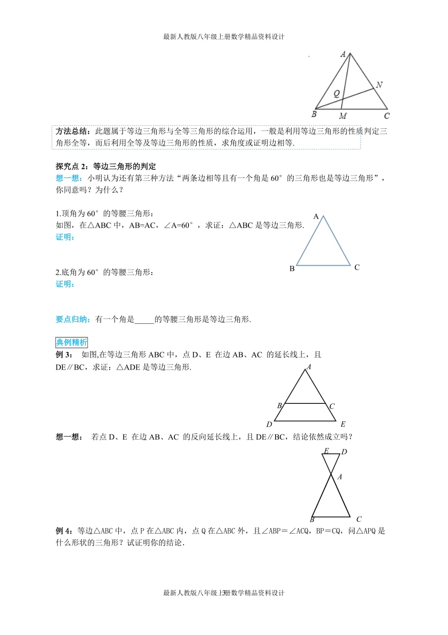 最新人教版八年级上册数学13.3.2 第1课时 等边三角形的性质与判定精品导学案_第3页