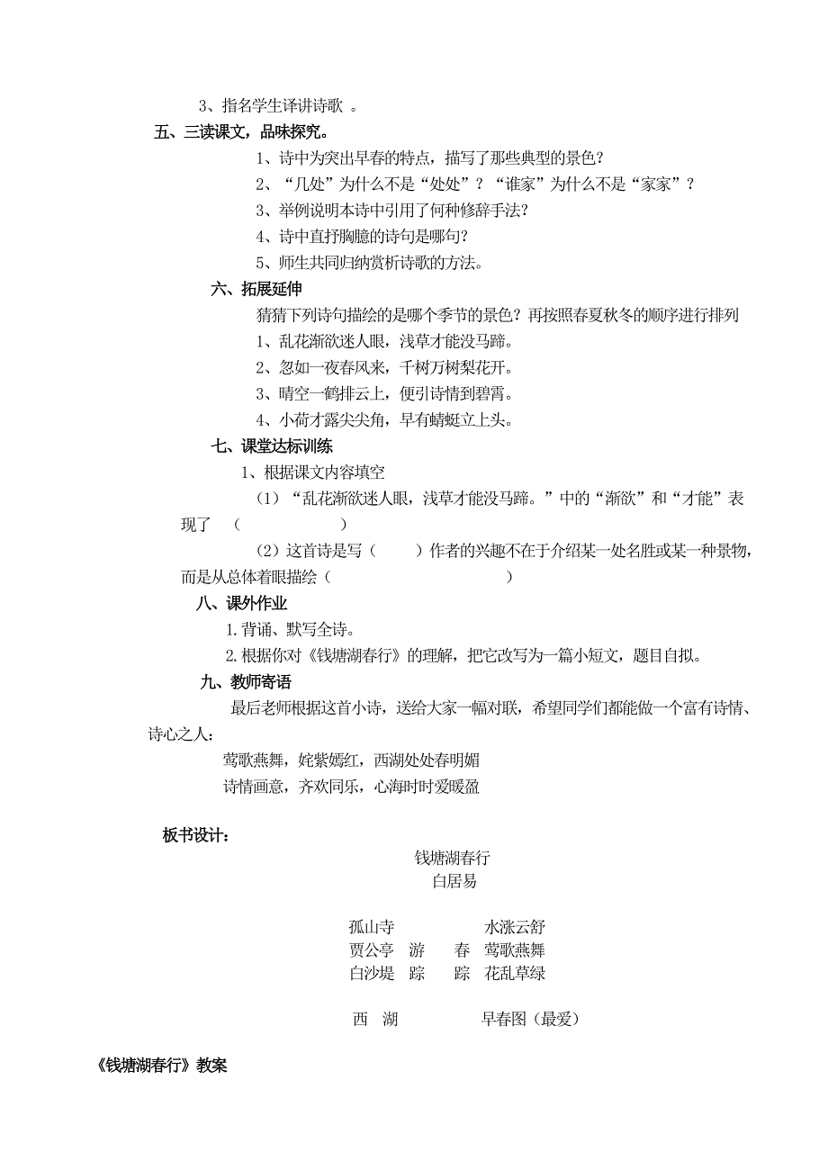 《唐诗五首》教案 初中八年级(上册)(14)_第2页