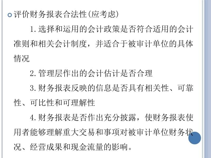 第三章+审计目标与审计过程资料讲解_第5页