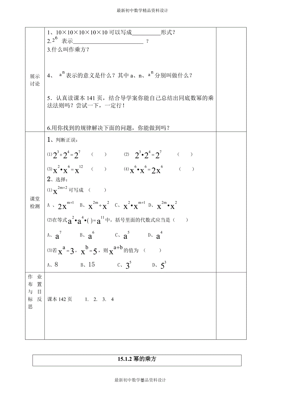 初中数学同步试题--第15章 整式的乘除与因式分解--导学案_第2页