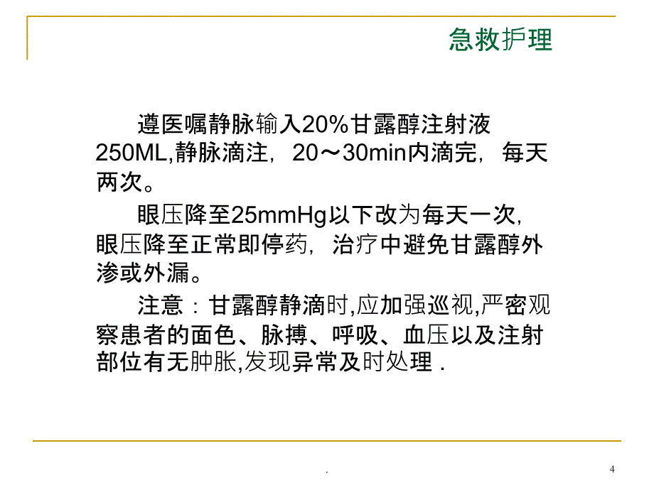 青光眼急性期急救PPT课件_第4页