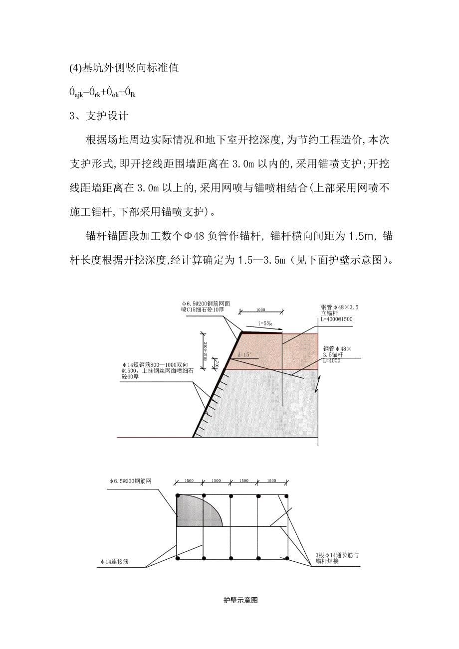 基坑支护施工方案.9.3_第5页