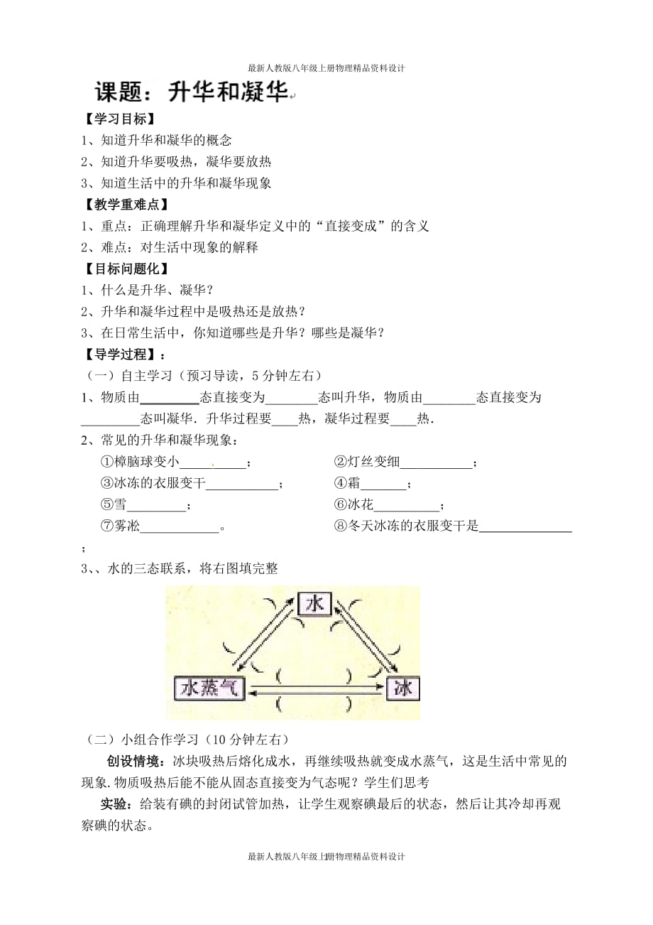 八年级物理上册学案：3.4升华和凝华(1)_第1页