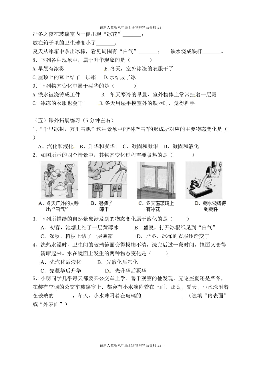 八年级物理上册学案：3.4升华和凝华(1)_第4页