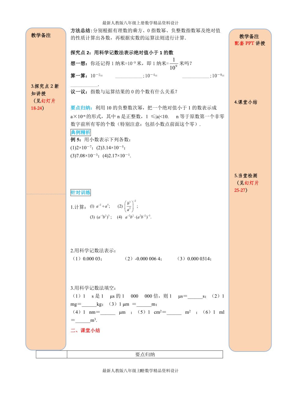 最新人教版八年级上册数学15.2.3 整数指数幂精品导学案_第3页