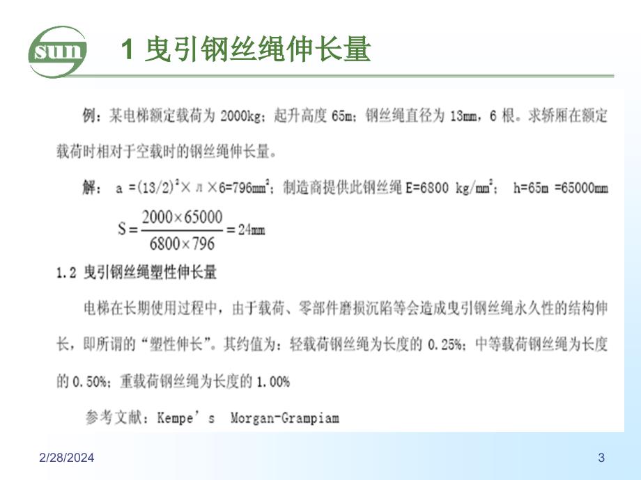 电梯常用计算说明书D复习课程_第3页