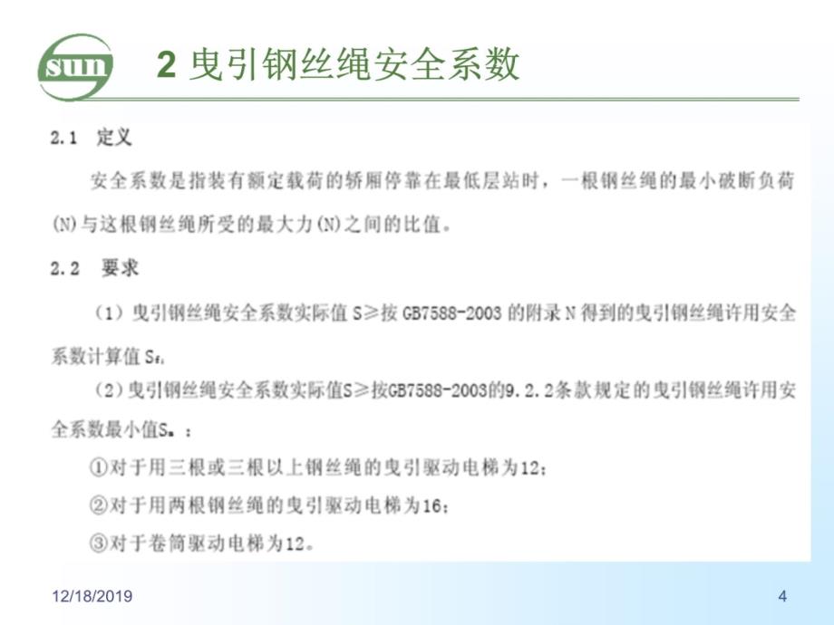 电梯常用计算说明书D复习课程_第4页