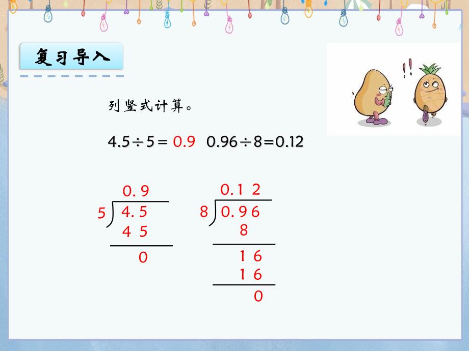 青岛版（六年制）四年级上册数学10.2小数除以小数 教学课件_第3页