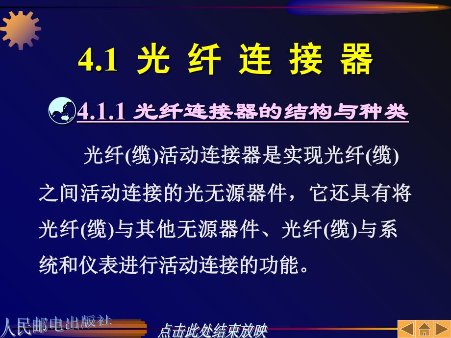 光纤通信原理 第四章 常用光无源器件 (2)资料教程_第2页